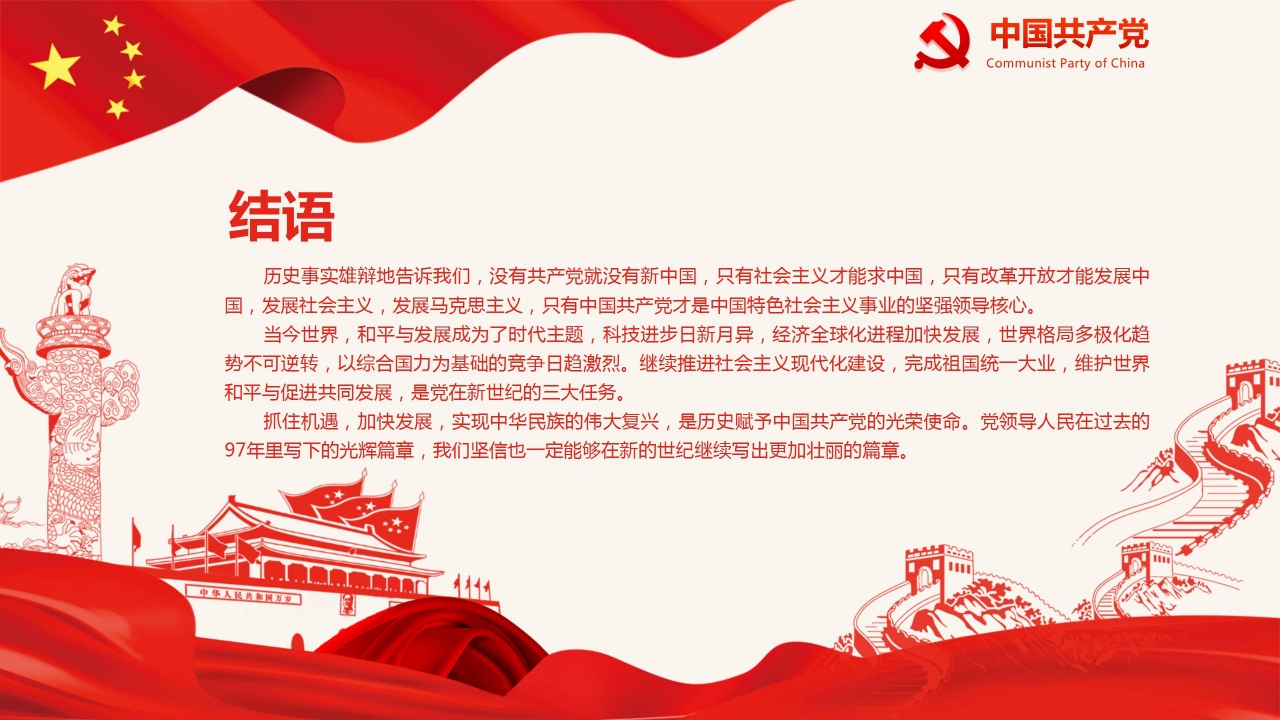 七一党建ppt模板下载