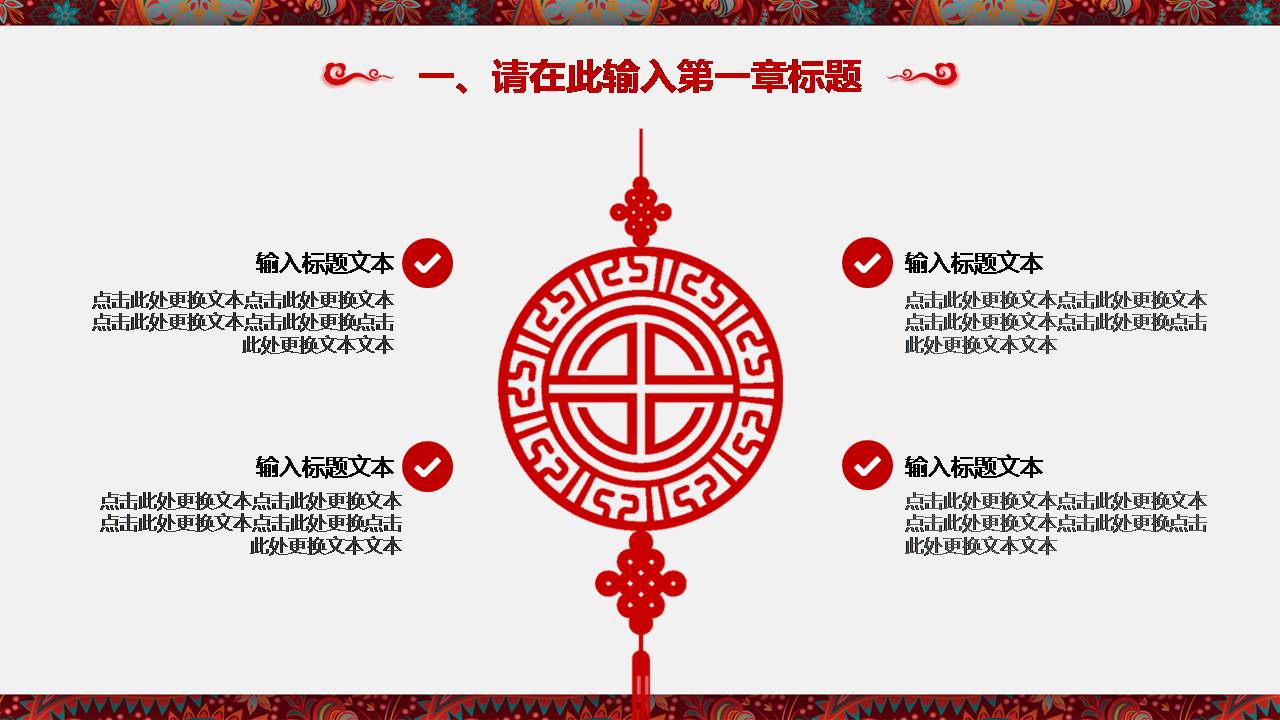 精美剪纸活动ppt模板