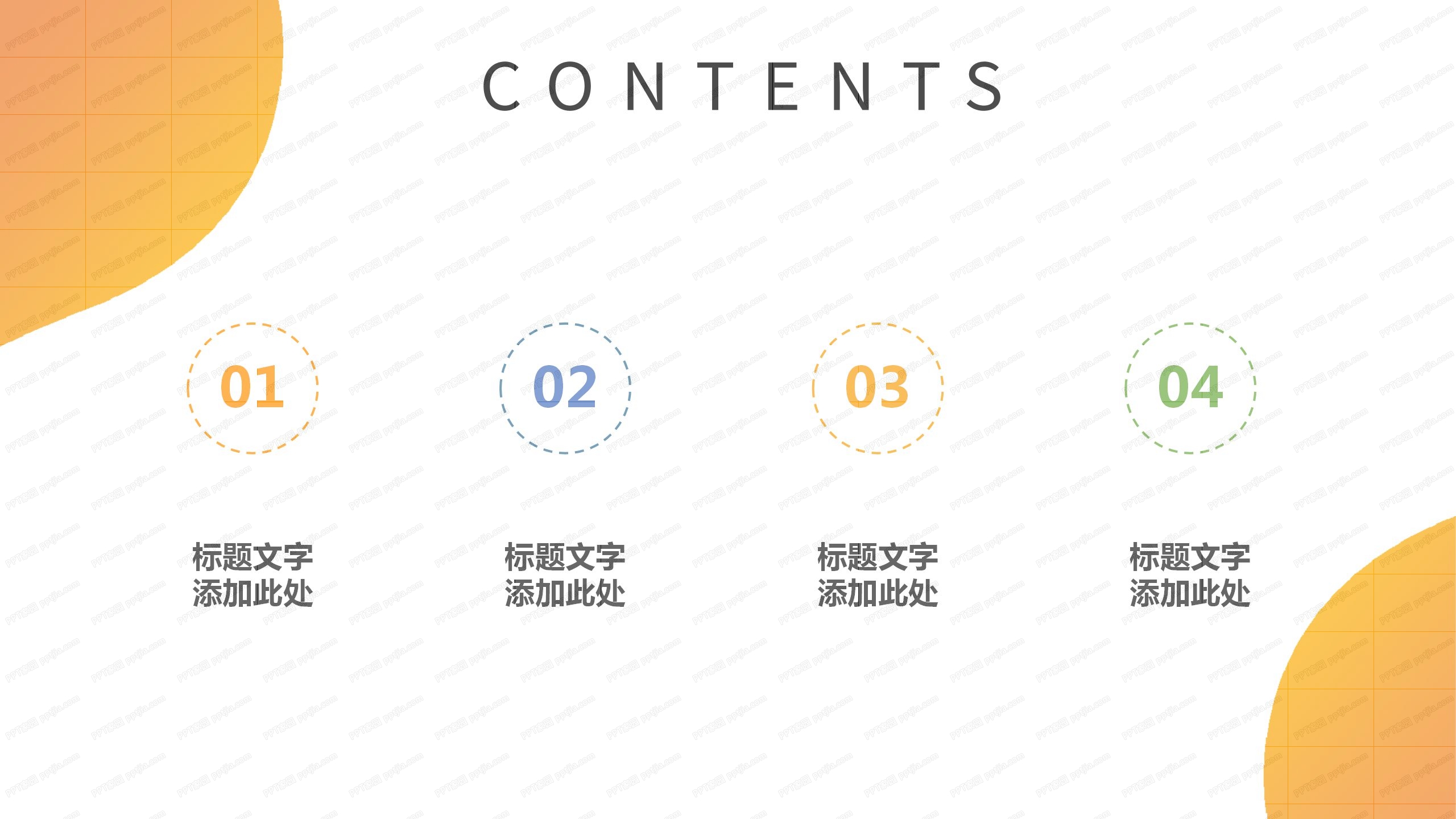 橙色简约扁平风工作汇报ppt模板