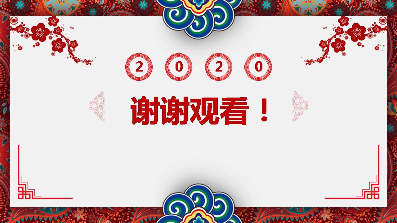 精美剪纸活动ppt模板