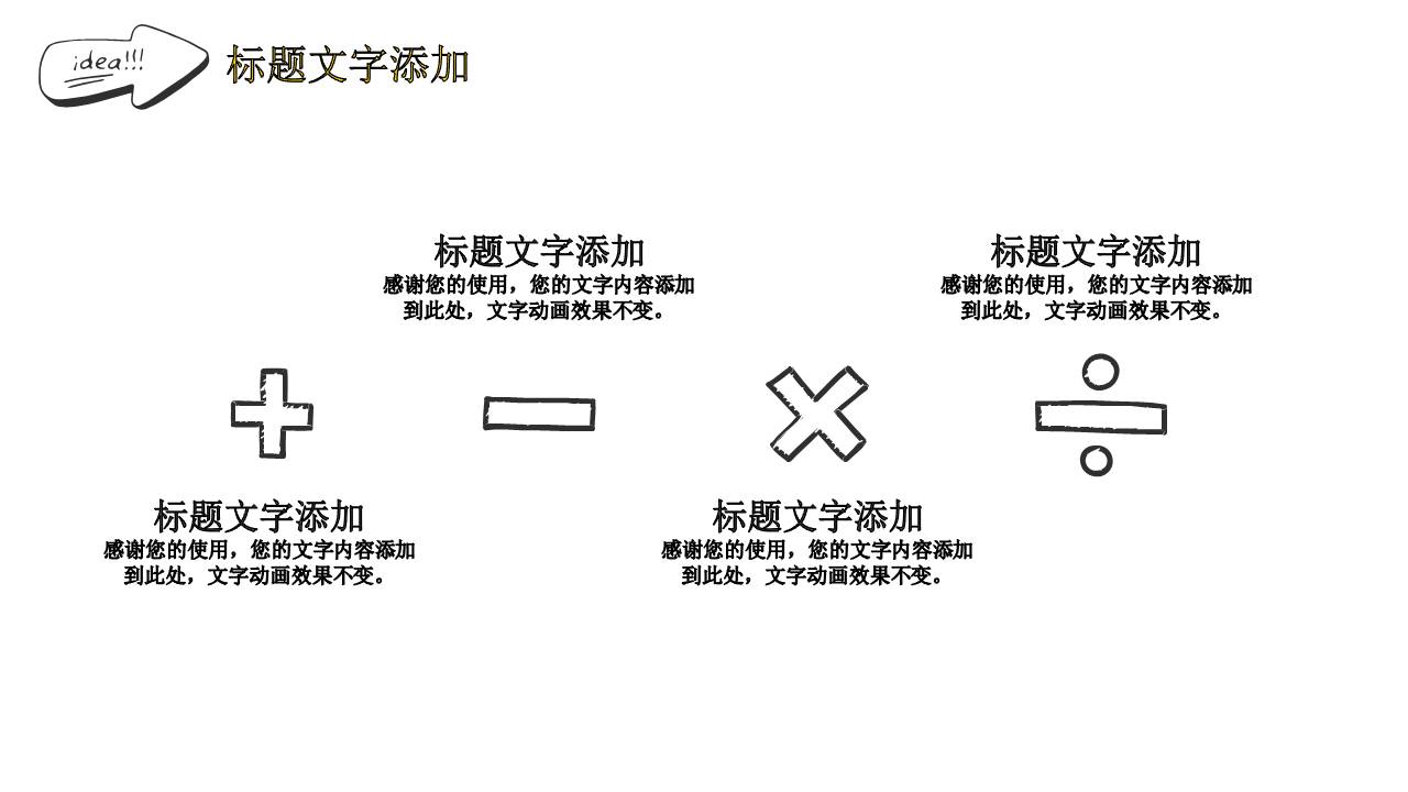 创意灯泡幼儿园教育ppt模板