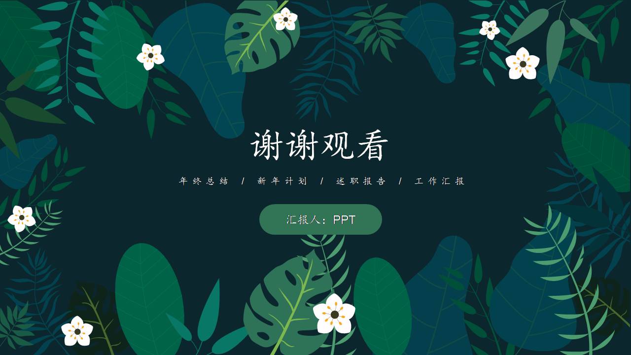 清新小绿叶幼儿园教育ppt模板