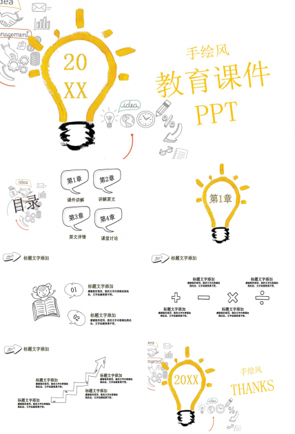 创意灯泡幼儿园教育ppt模板