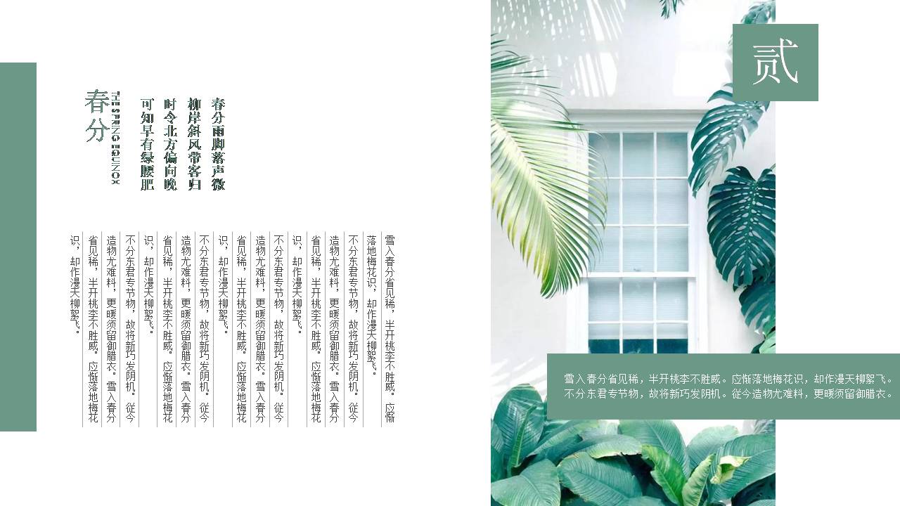 春分清新的活动策划方案ppt模板