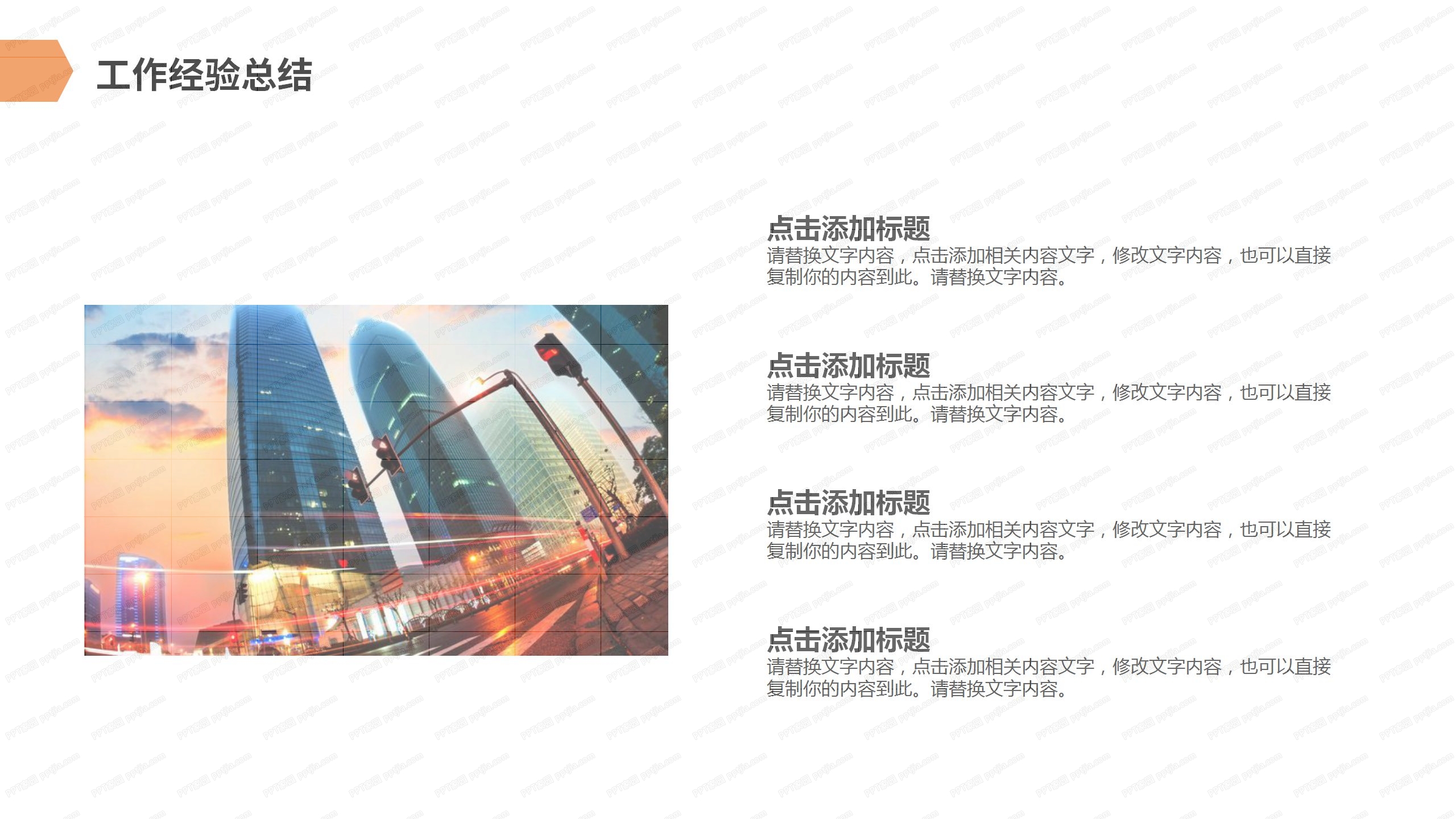 橙色简约扁平风工作汇报ppt模板