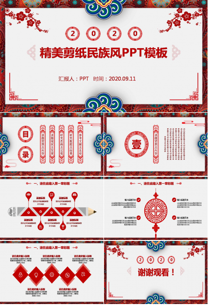 精美剪纸活动ppt模板