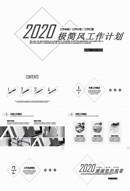 极简工作计划ppt模板