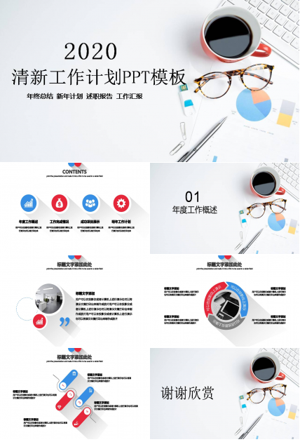 清新办公桌面工作总结ppt模板