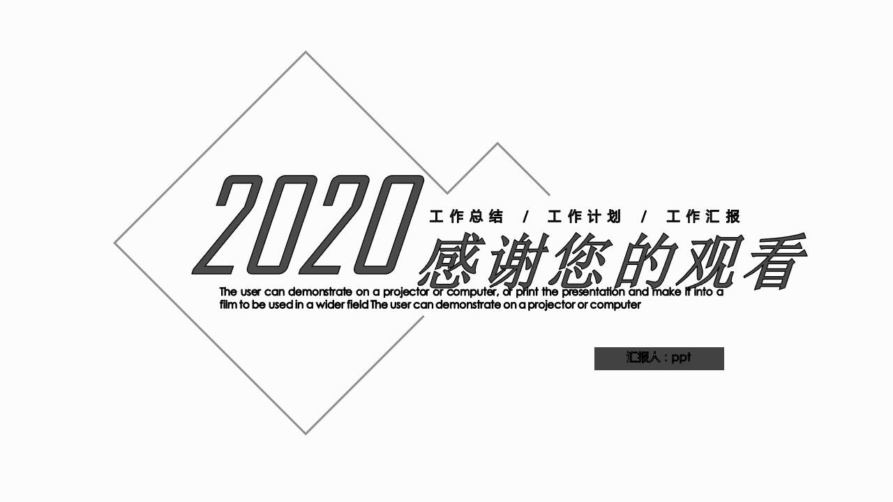 极简工作计划ppt模板