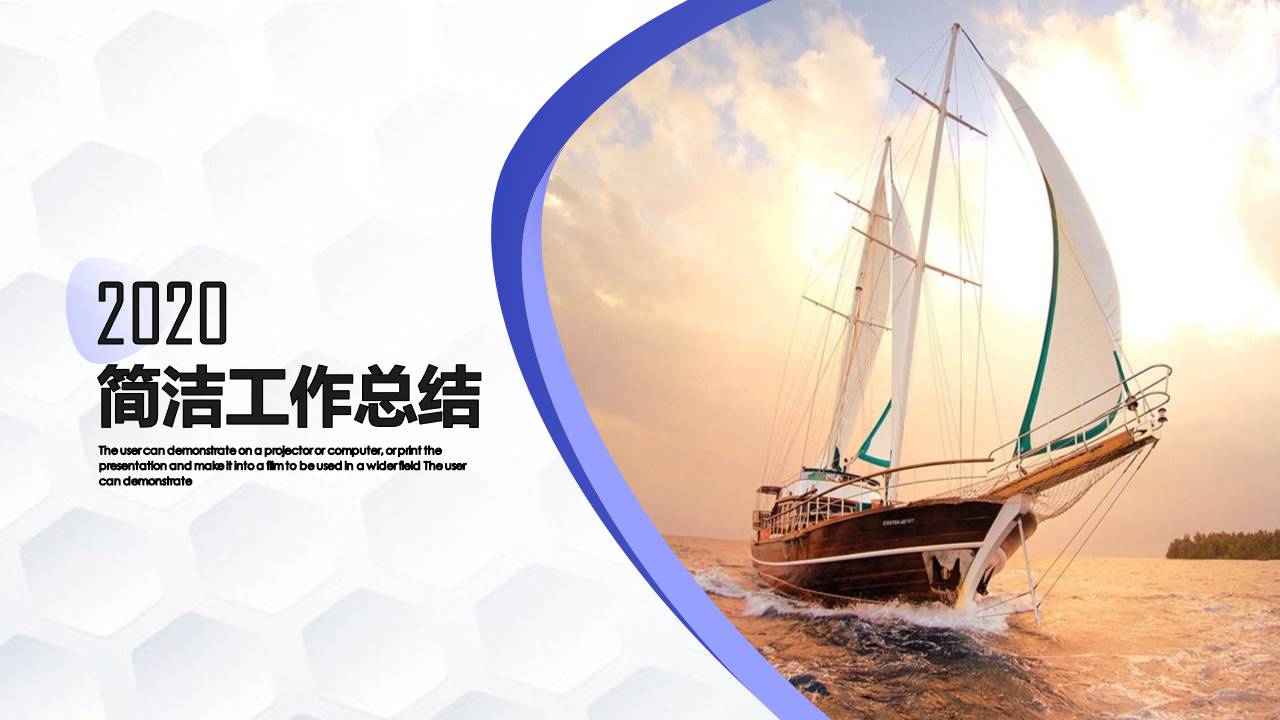 蓝色帆船工作汇报ppt模板