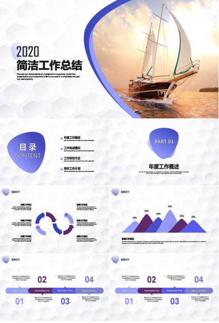 蓝色帆船工作汇报ppt模板
