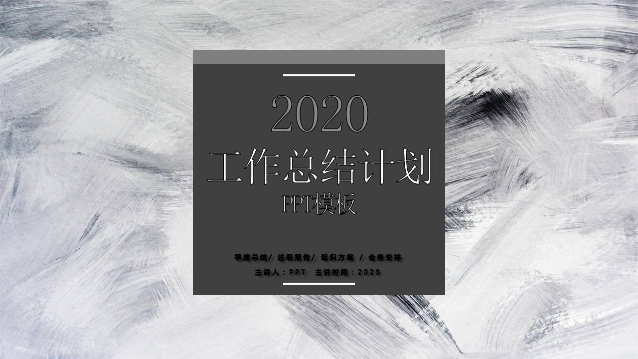 黑白色高级商业计划ppt模板