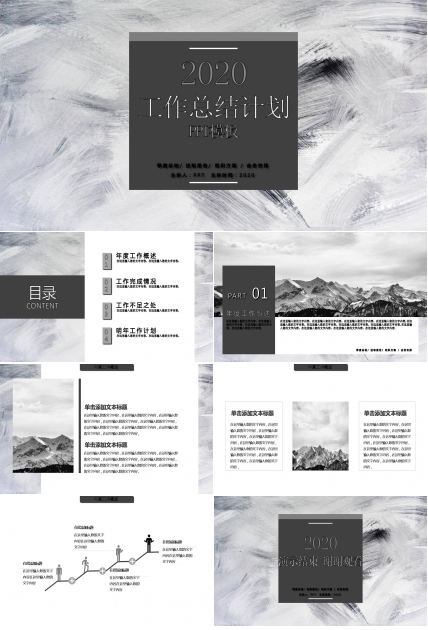 黑白色高级商业计划ppt模板