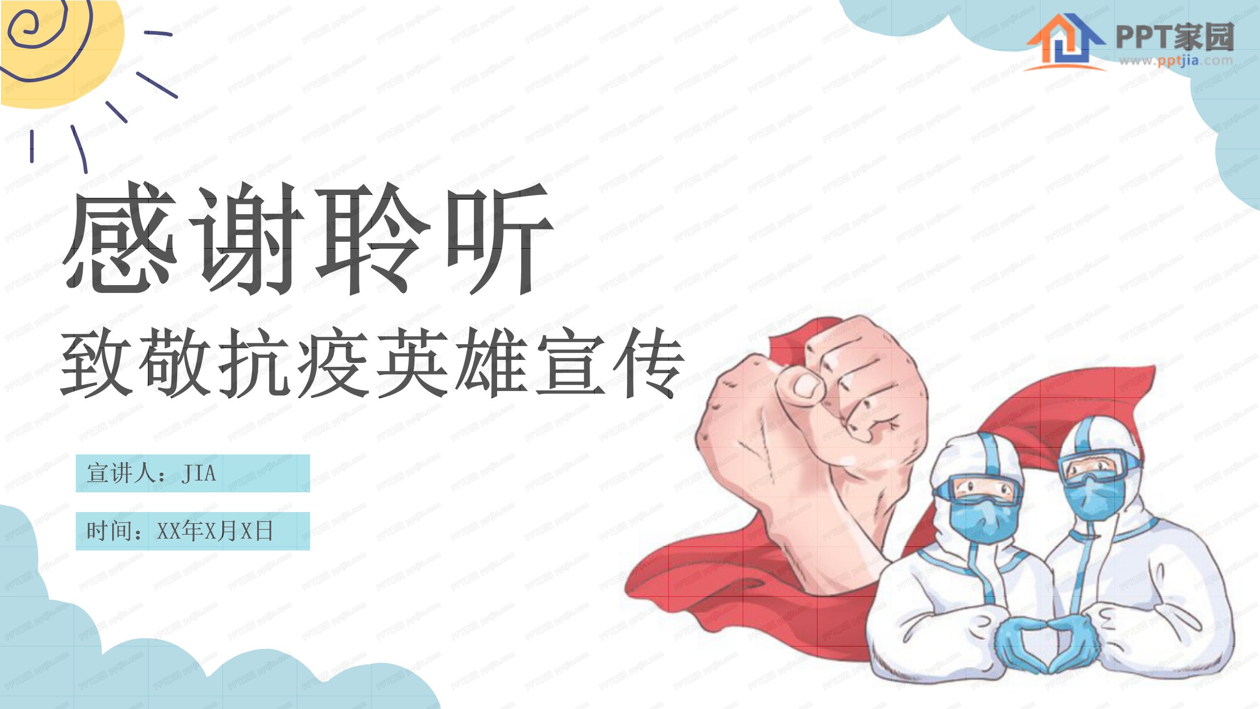 校园活动致敬抗疫英雄宣传ppt模板
