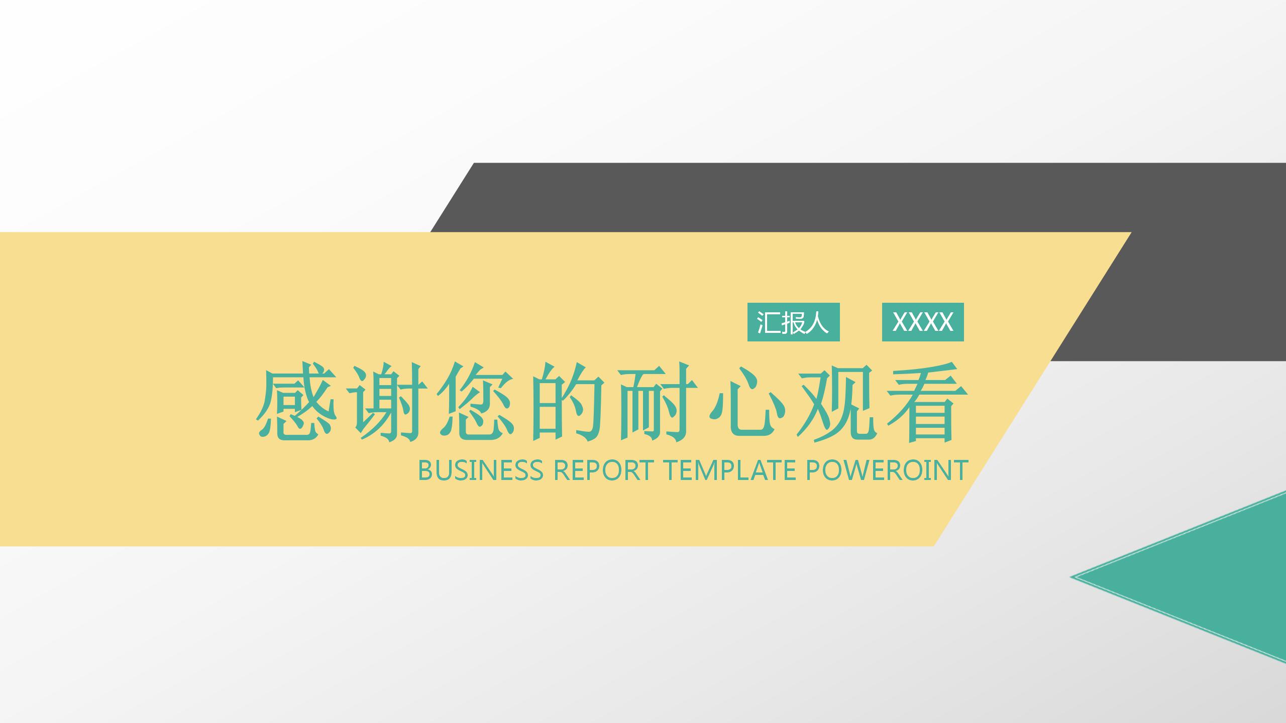 绿色简约年终工作总结汇报ppt模板