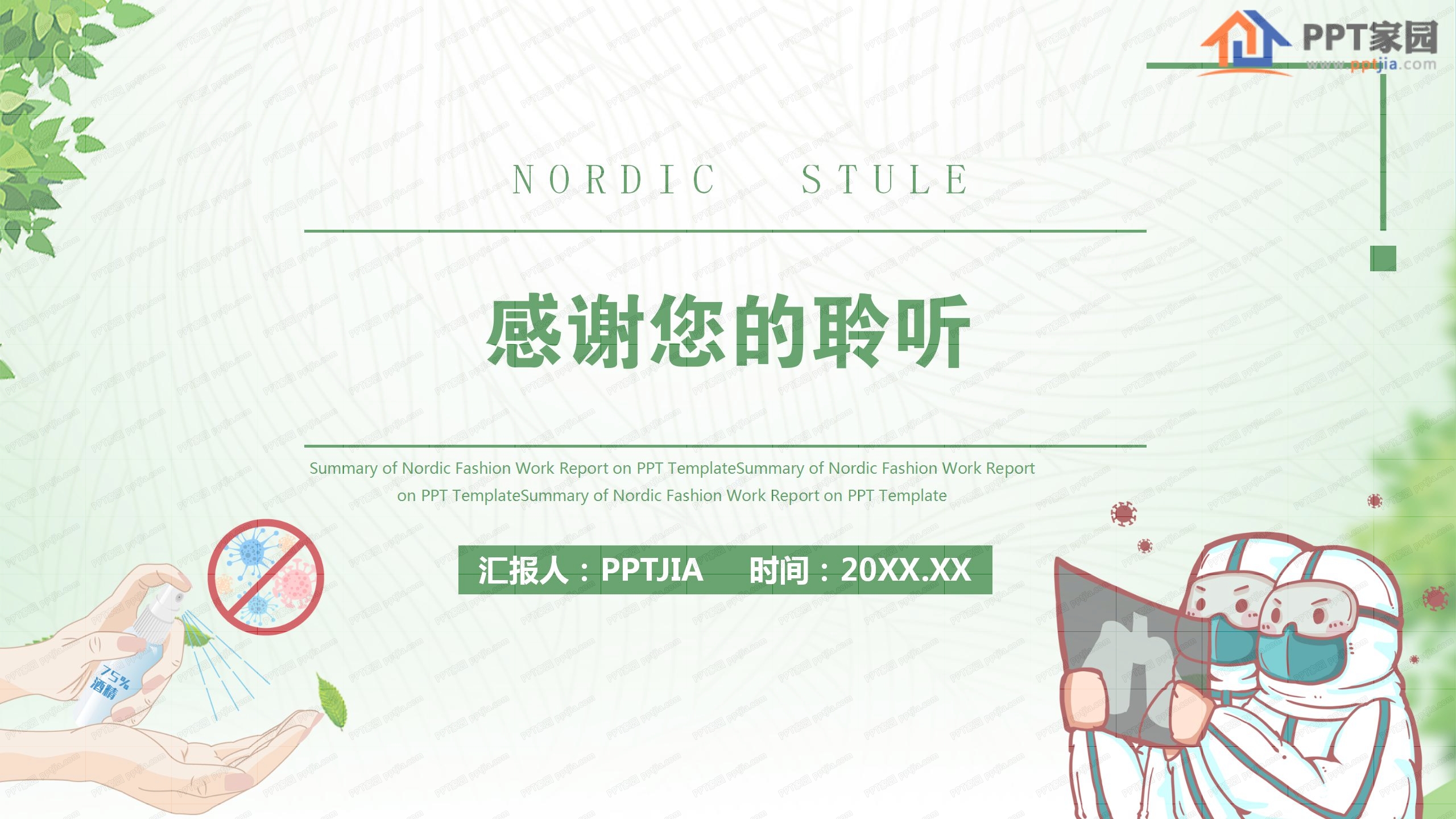 2020致敬抗疫英雄主题班会ppt模板