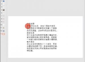 PPT中如何做好多段文字的排版