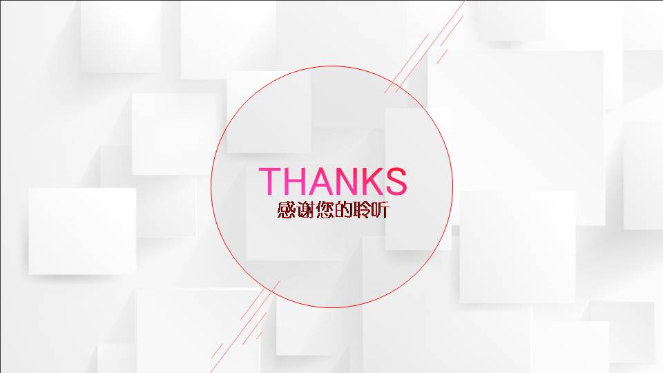 微粒体的曲线设计竞聘ppt模板