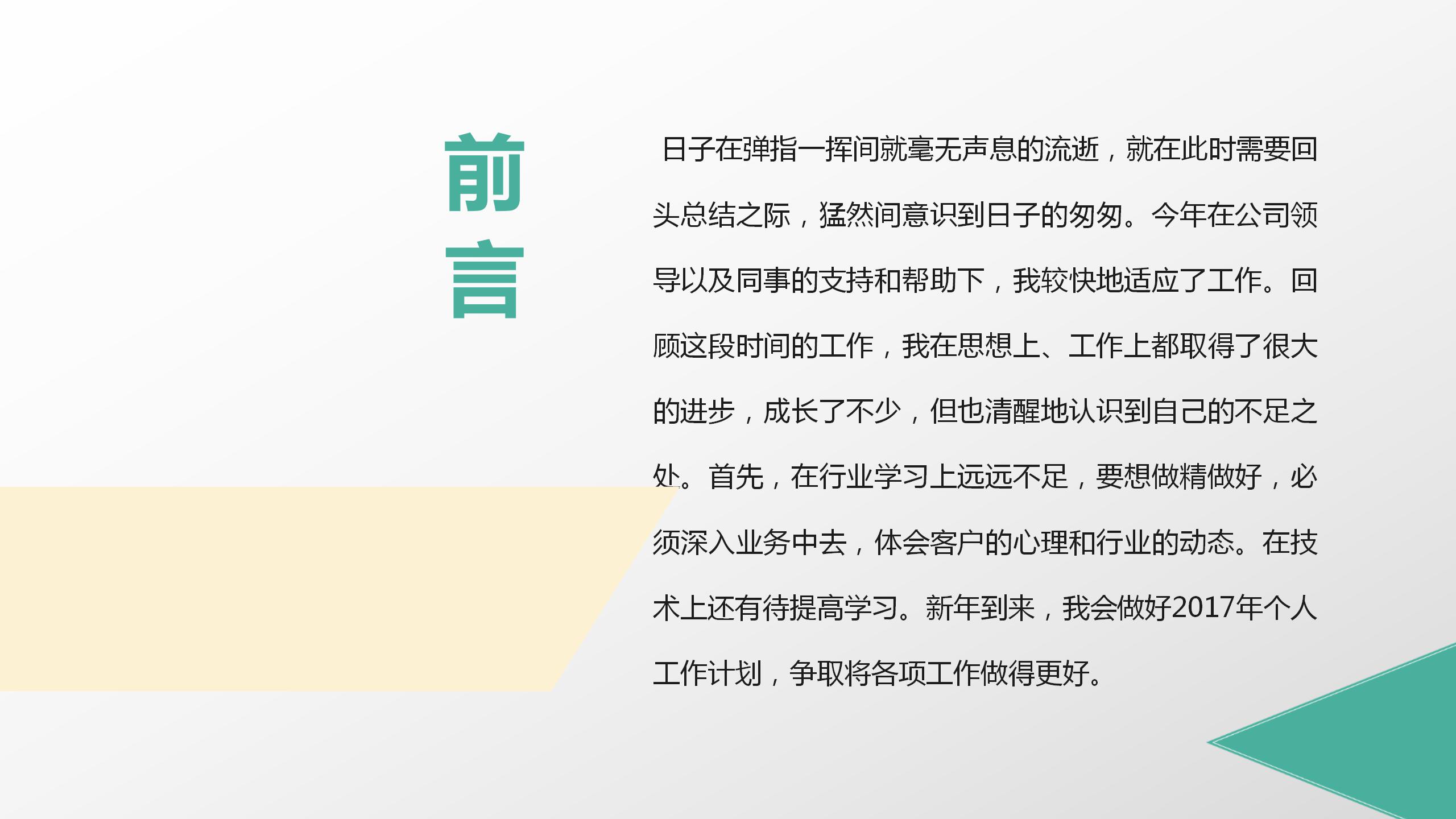 绿色简约年终工作总结汇报ppt模板