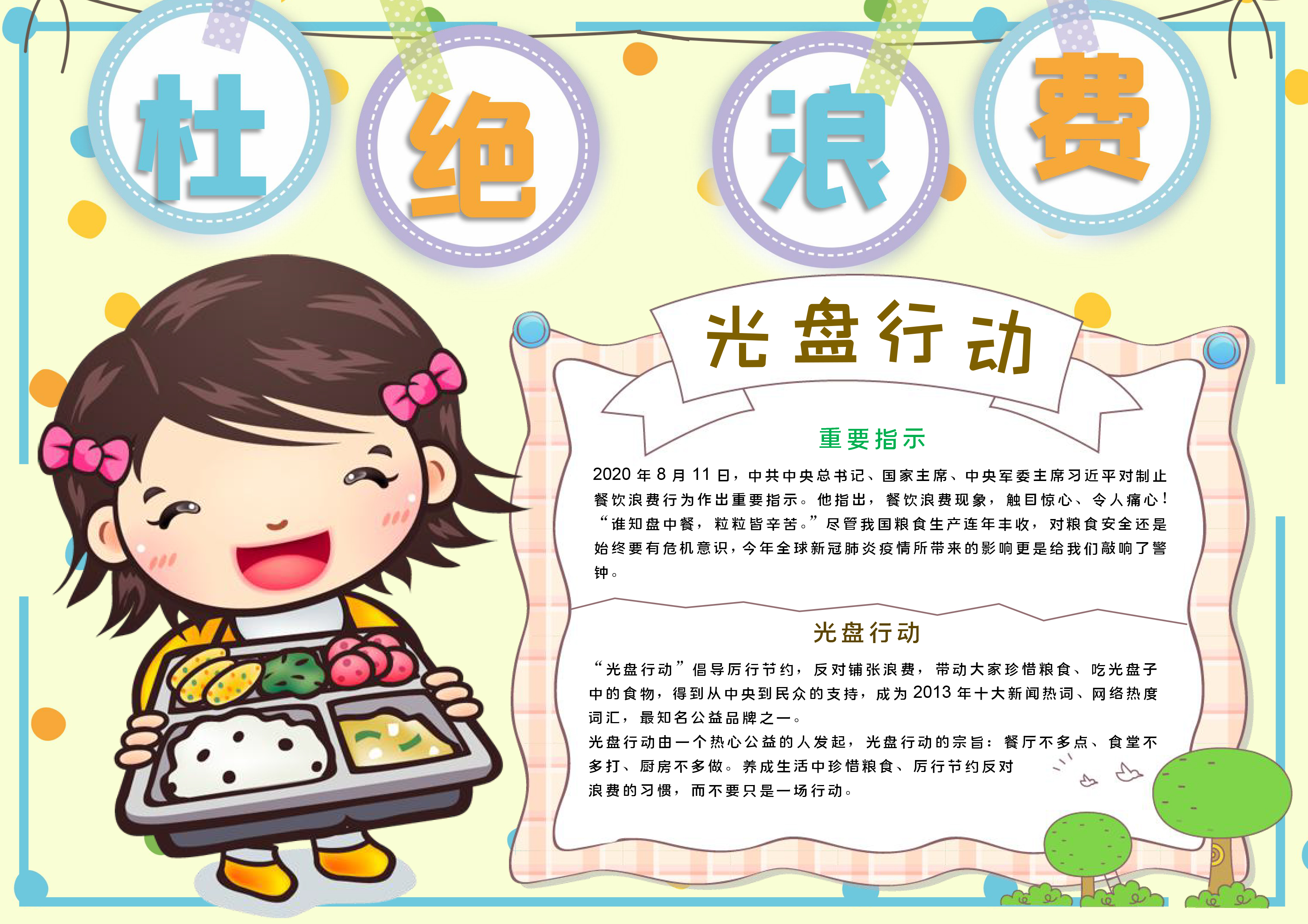 杜绝浪费光盘行动手抄报