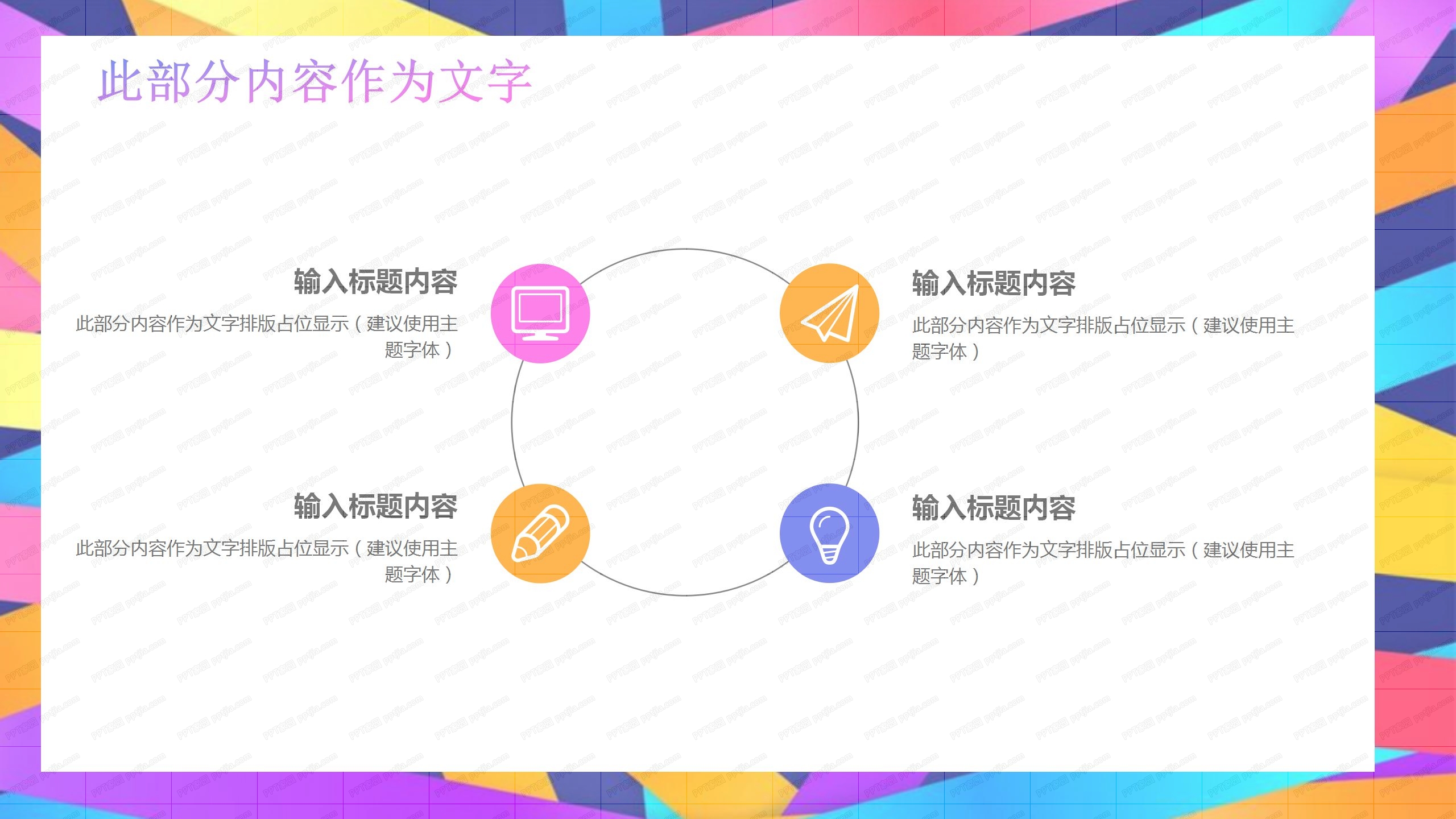 时尚渐变炫彩社团招新ppt模板