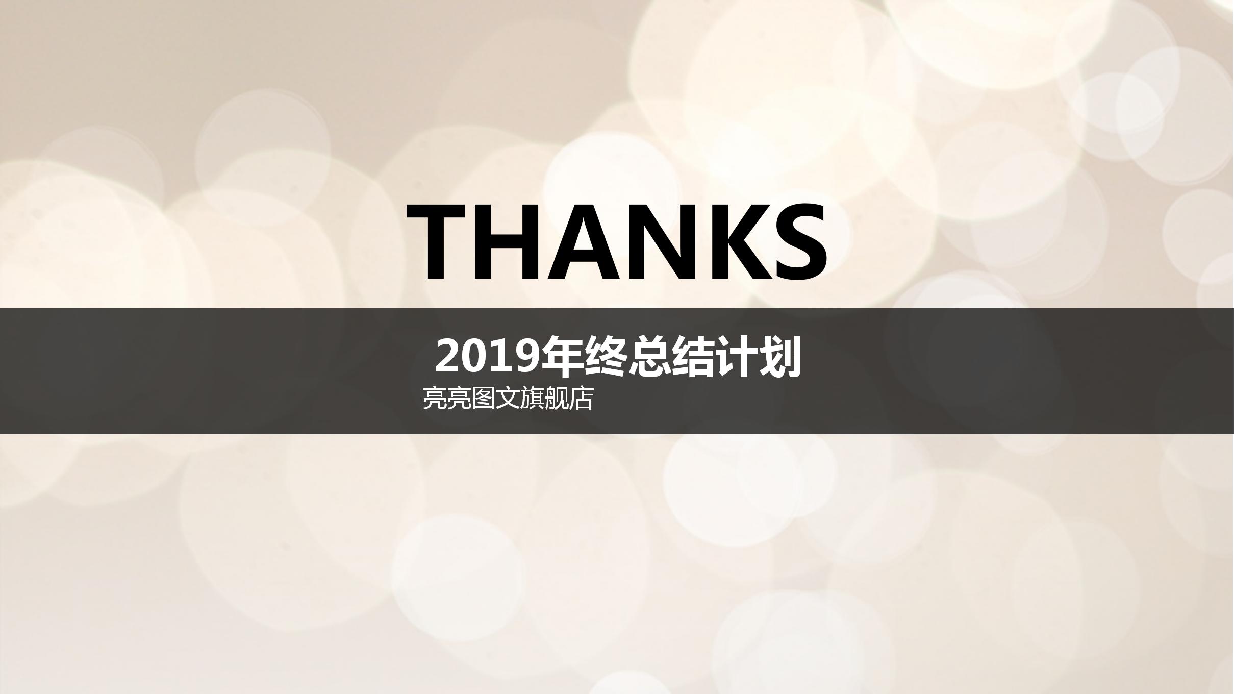 金色商务风年终工作总结汇报ppt模板