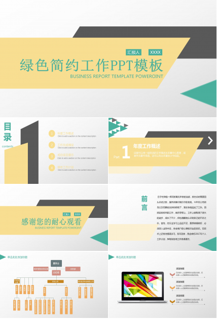 绿色简约年终工作总结汇报ppt模板
