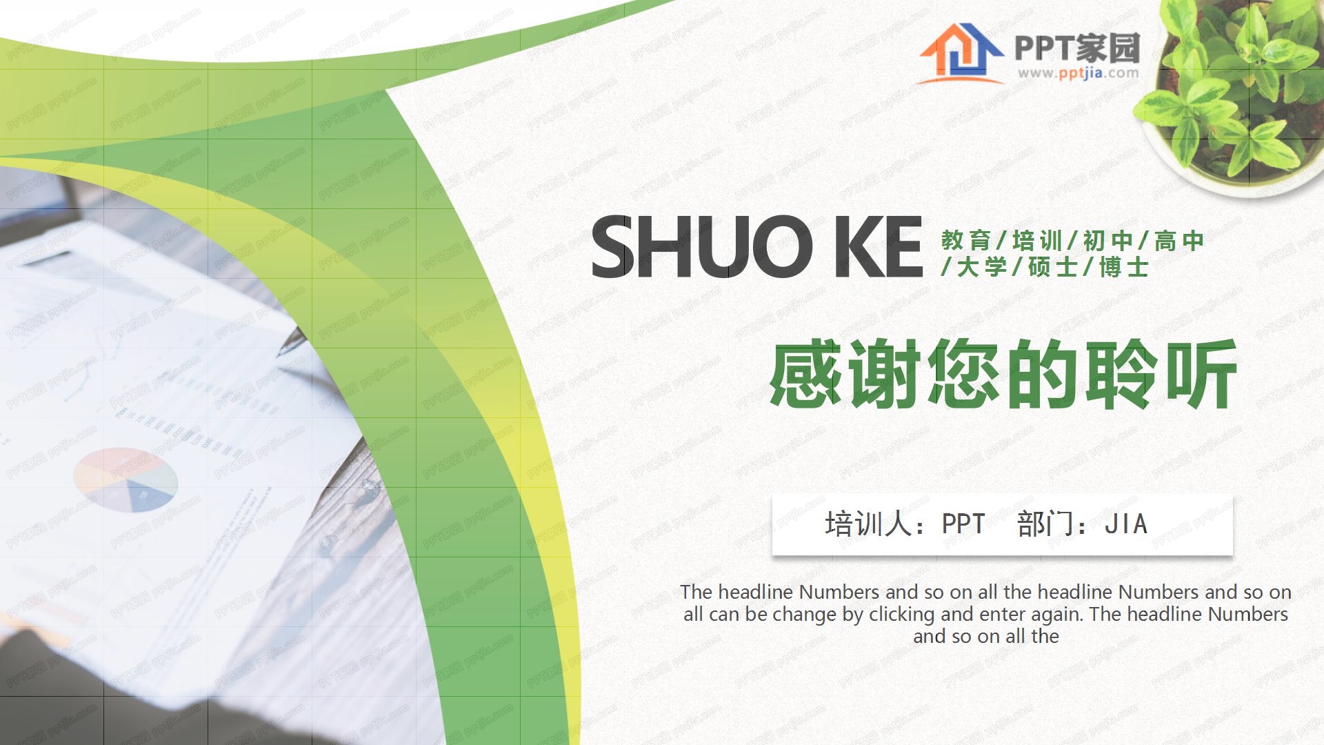 绿色几何简约计算机公开课培训通用ppt模板