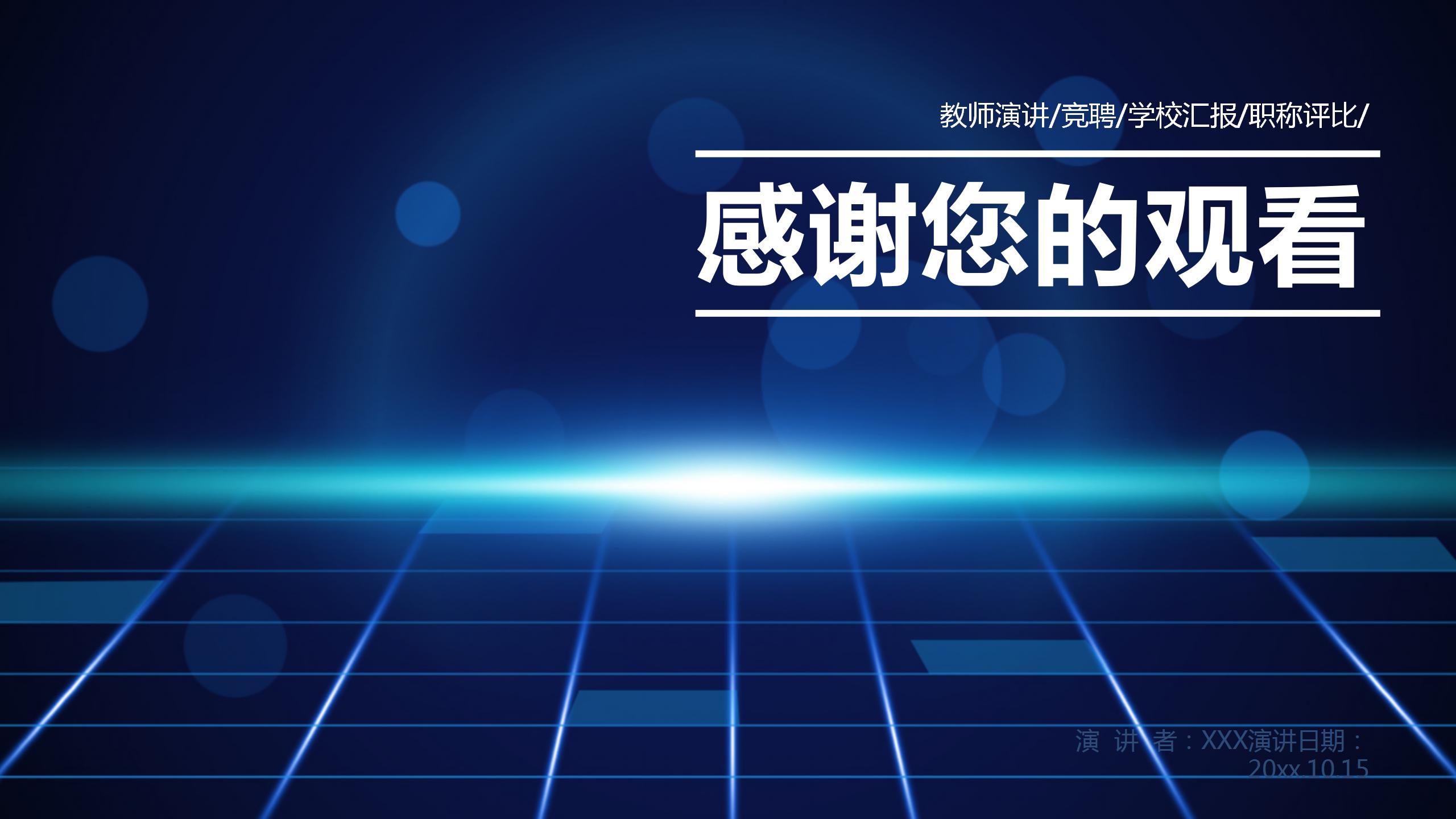 简约个人社交培训通用ppt模板