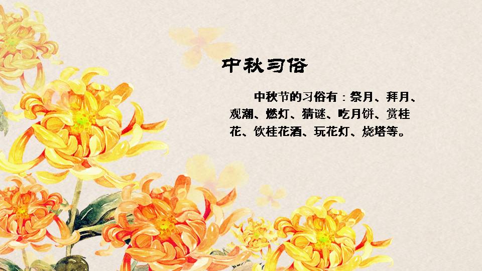 中秋情意浓猜谜活动ppt模板