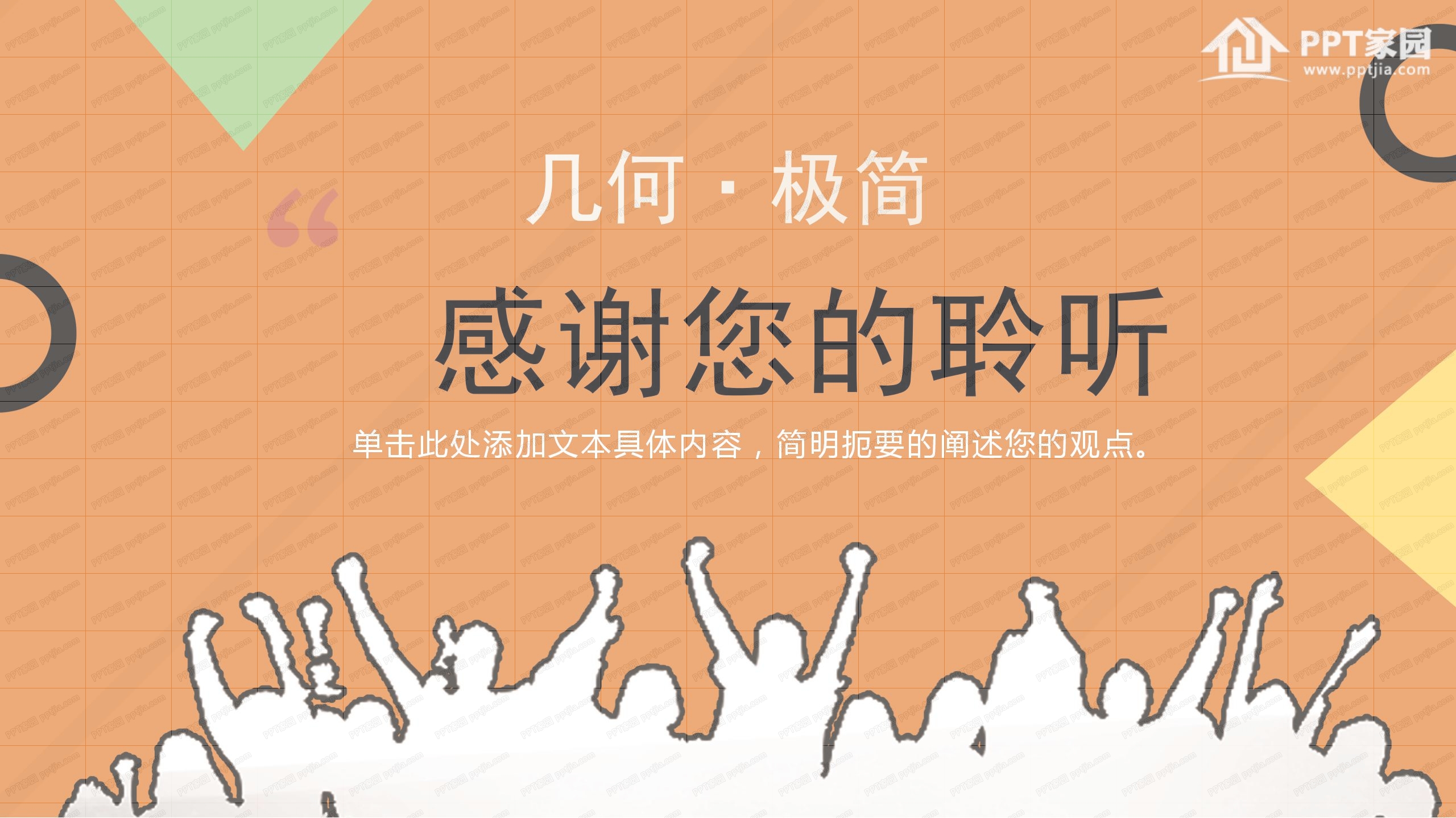 时尚几何棕色简约工作汇报通用ppt模板