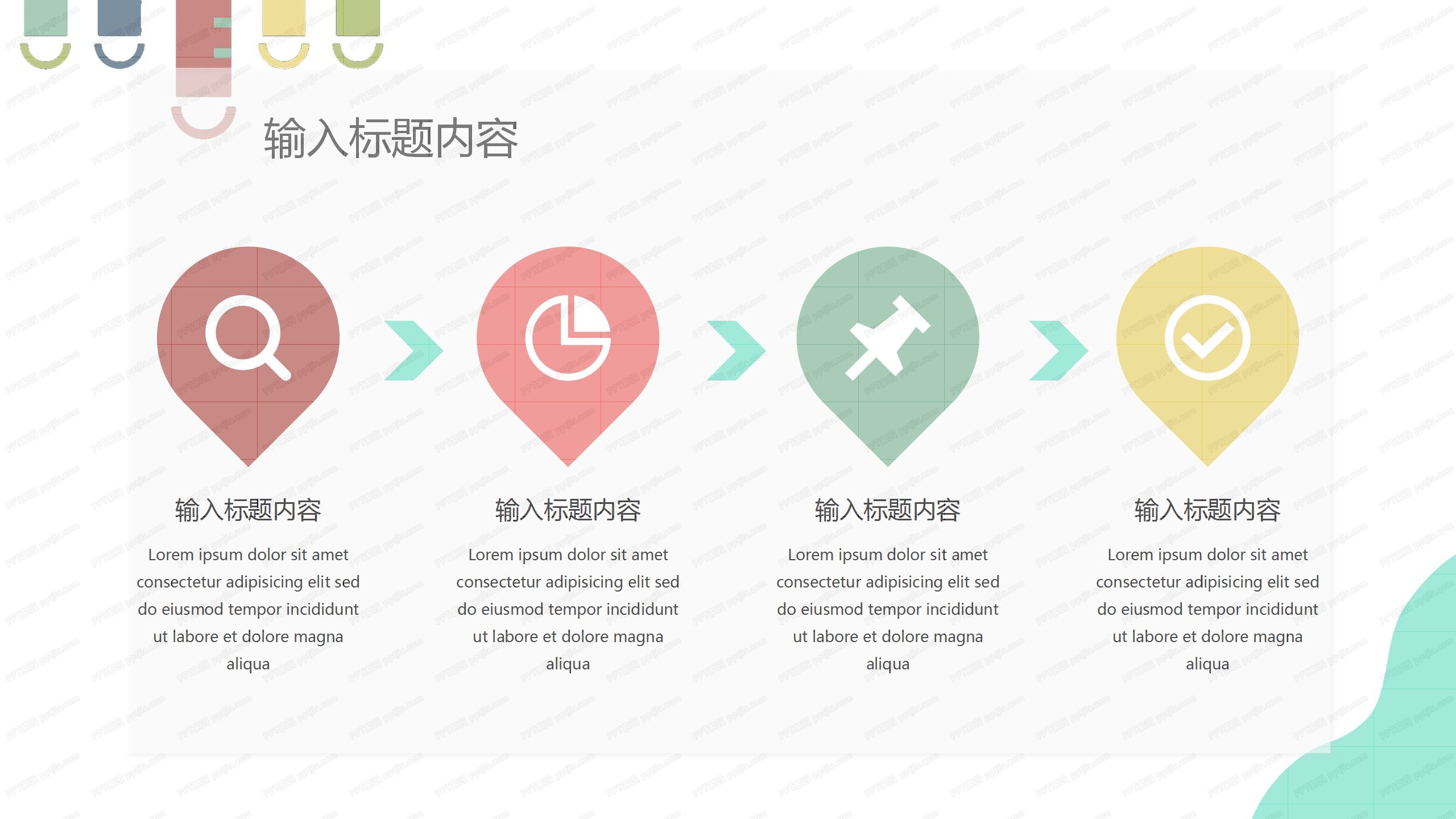 彩色卡通教育培训课件ppt模板