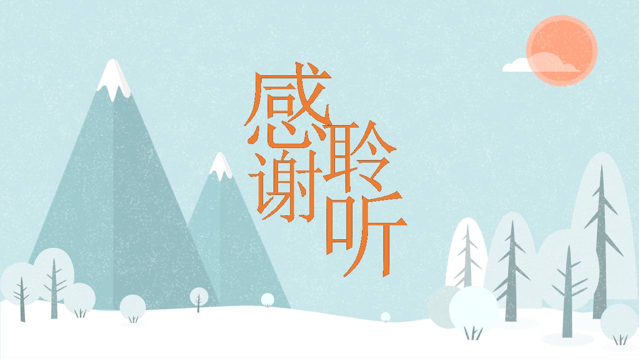 好看的全等三角形ppt课件