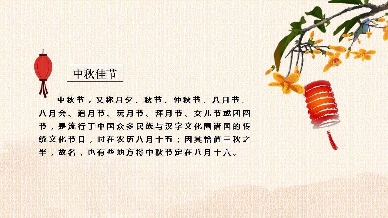 古色古韵中秋节活动ppt模板