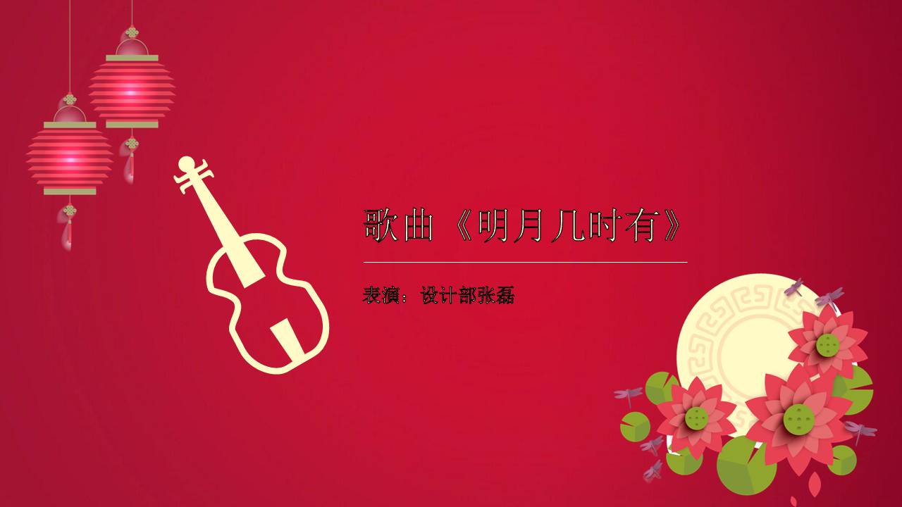 中秋月圆公司主题晚会ppt模板