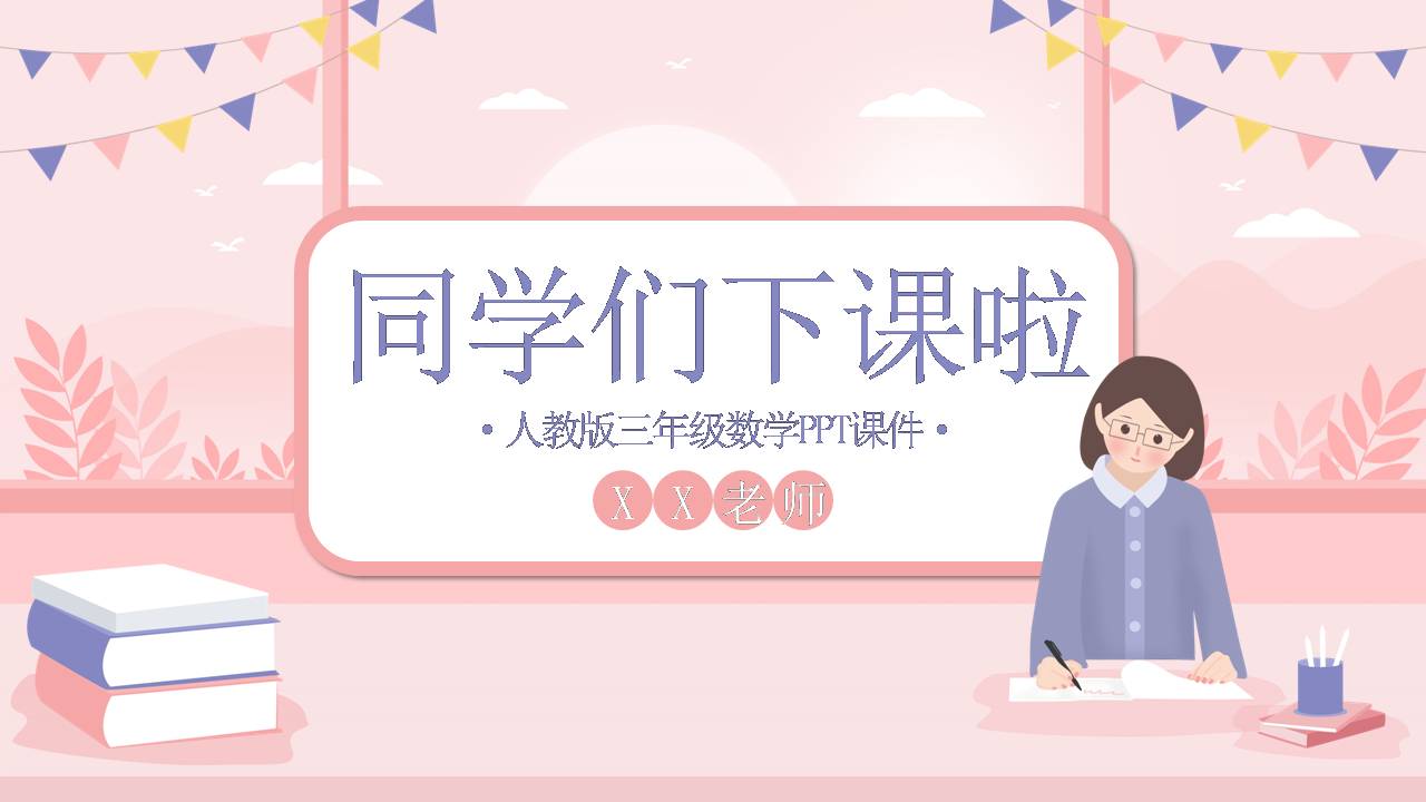 分数的初步认识ppt数学课件