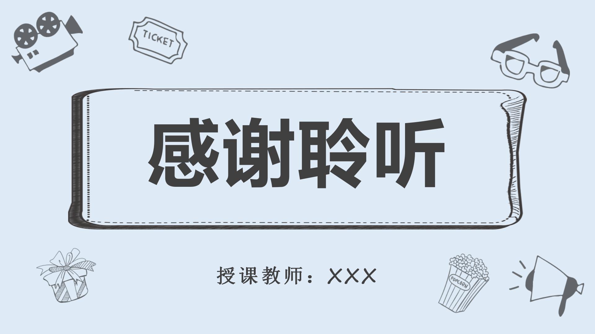 卡通手绘风简笔画教学课件ppt模板