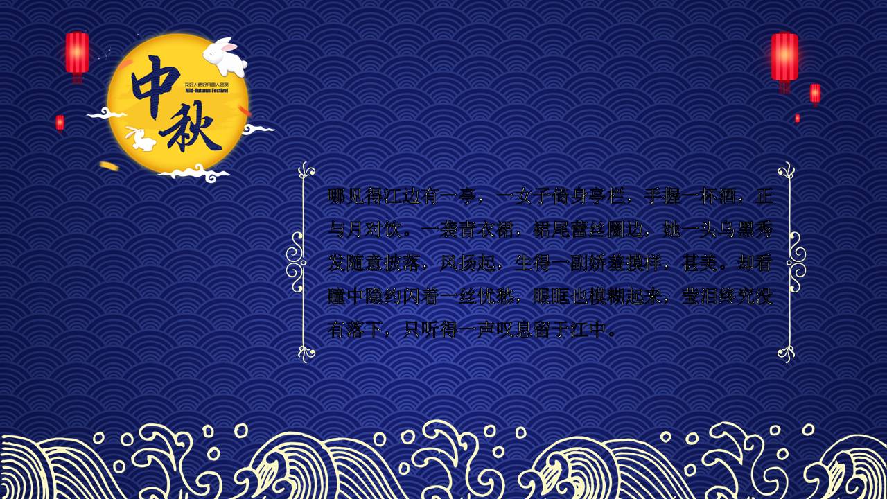 圆月玉兔中秋节活动ppt模板