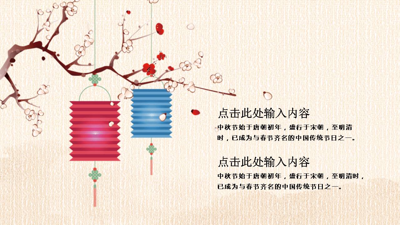 古色古韵中秋节活动ppt模板