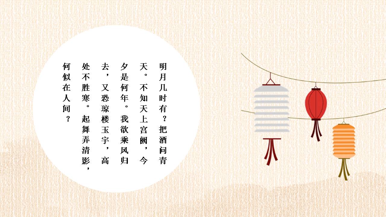 古色古韵中秋节活动ppt模板