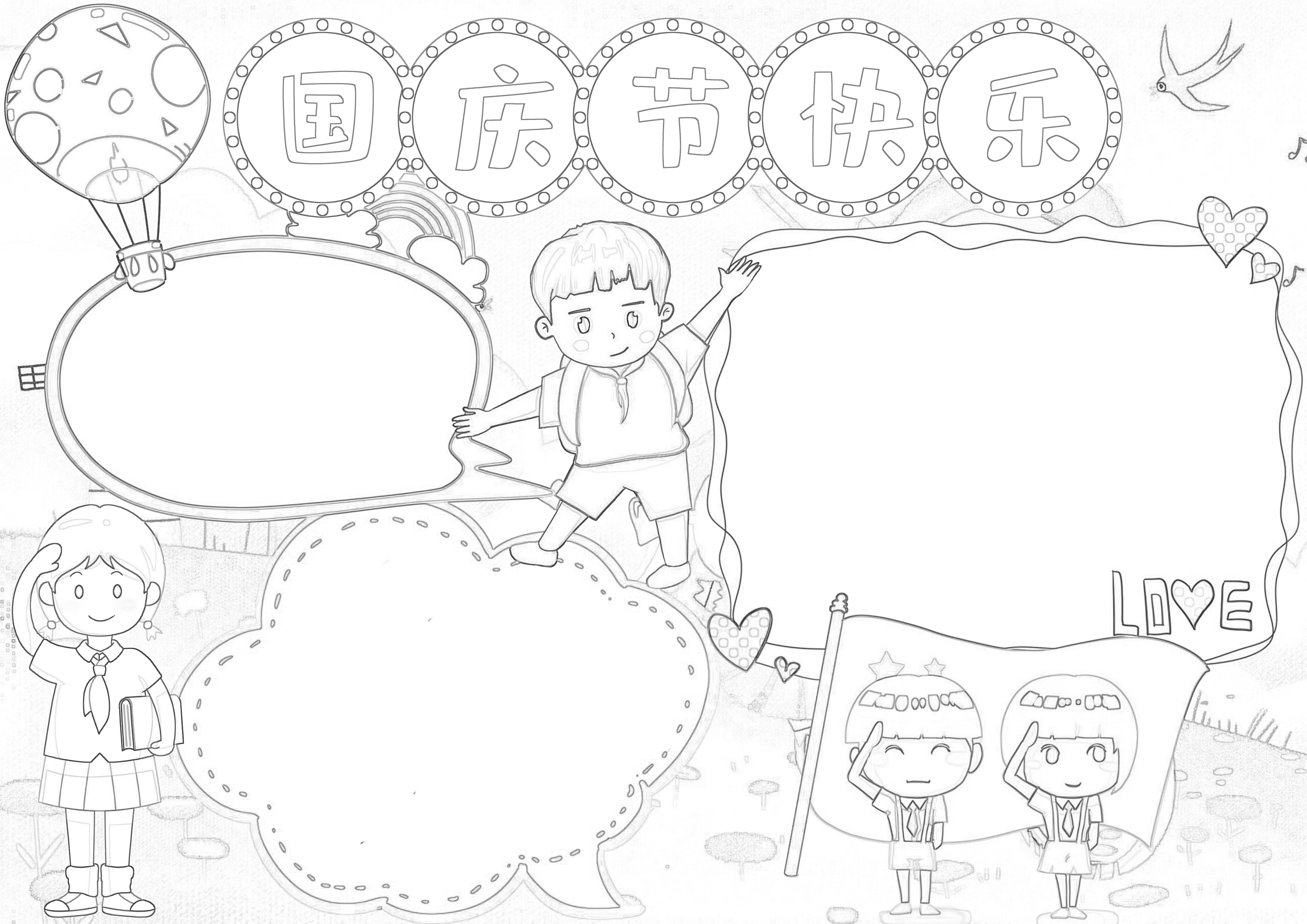 国庆节手抄报简单好看