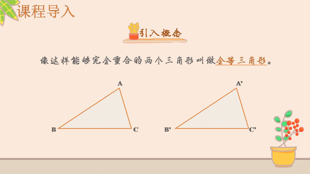 全等三角形的判定ppt课件ppt模板