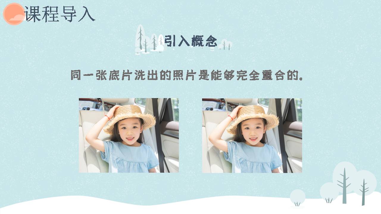 好看的全等三角形ppt课件