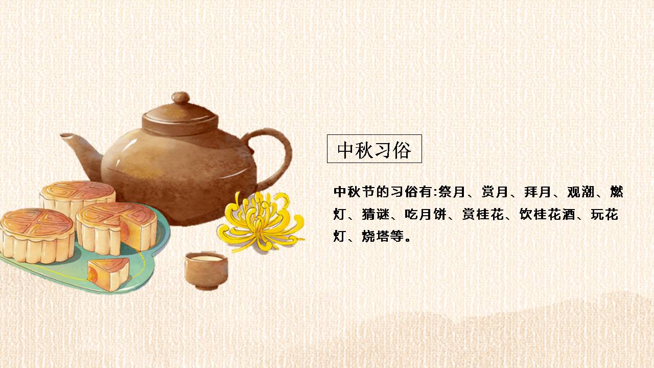 古色古韵中秋节活动ppt模板