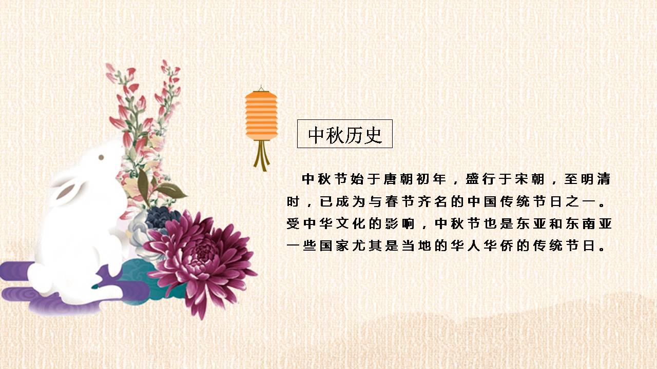 古色古韵中秋节活动ppt模板