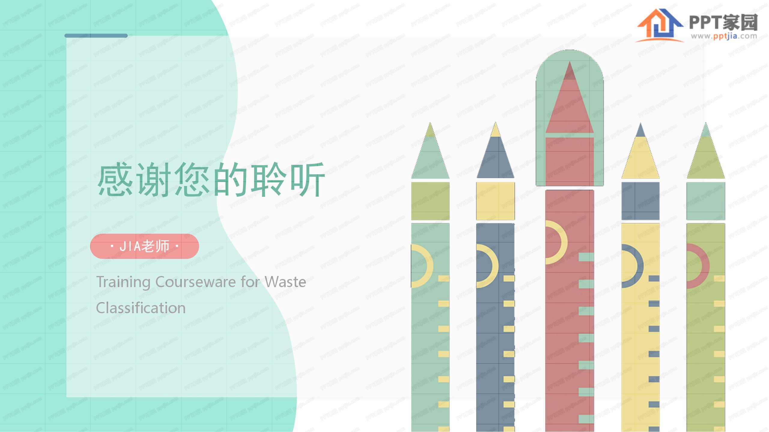 彩色卡通教育培训课件ppt模板