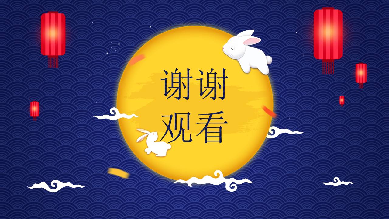 圆月玉兔中秋节活动ppt模板