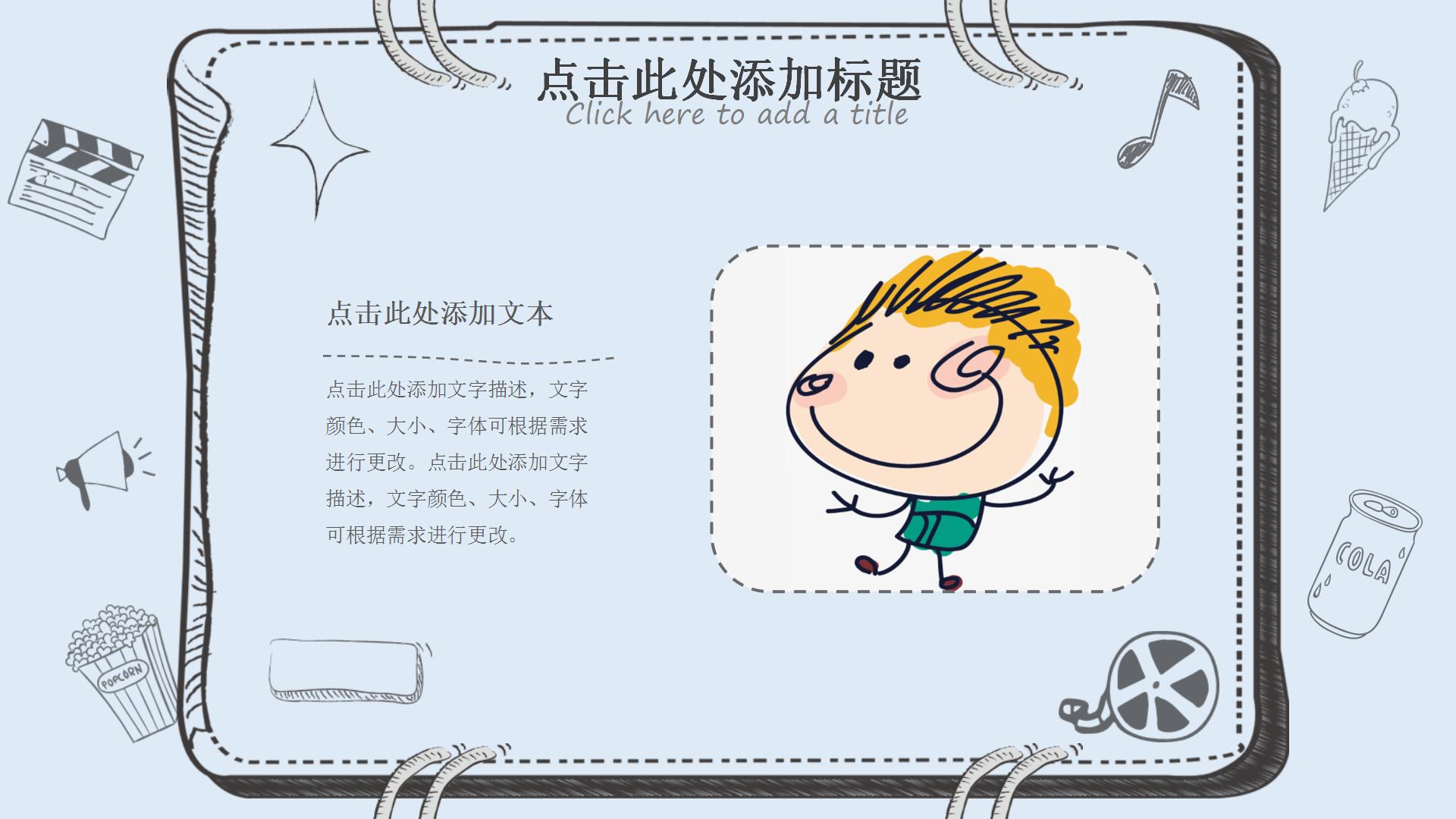 卡通手绘风简笔画教学课件ppt模板