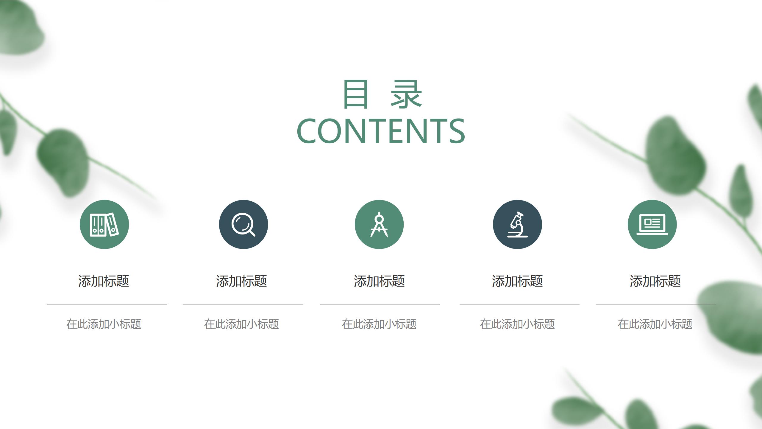 2020小清新简约教育课件ppt模板