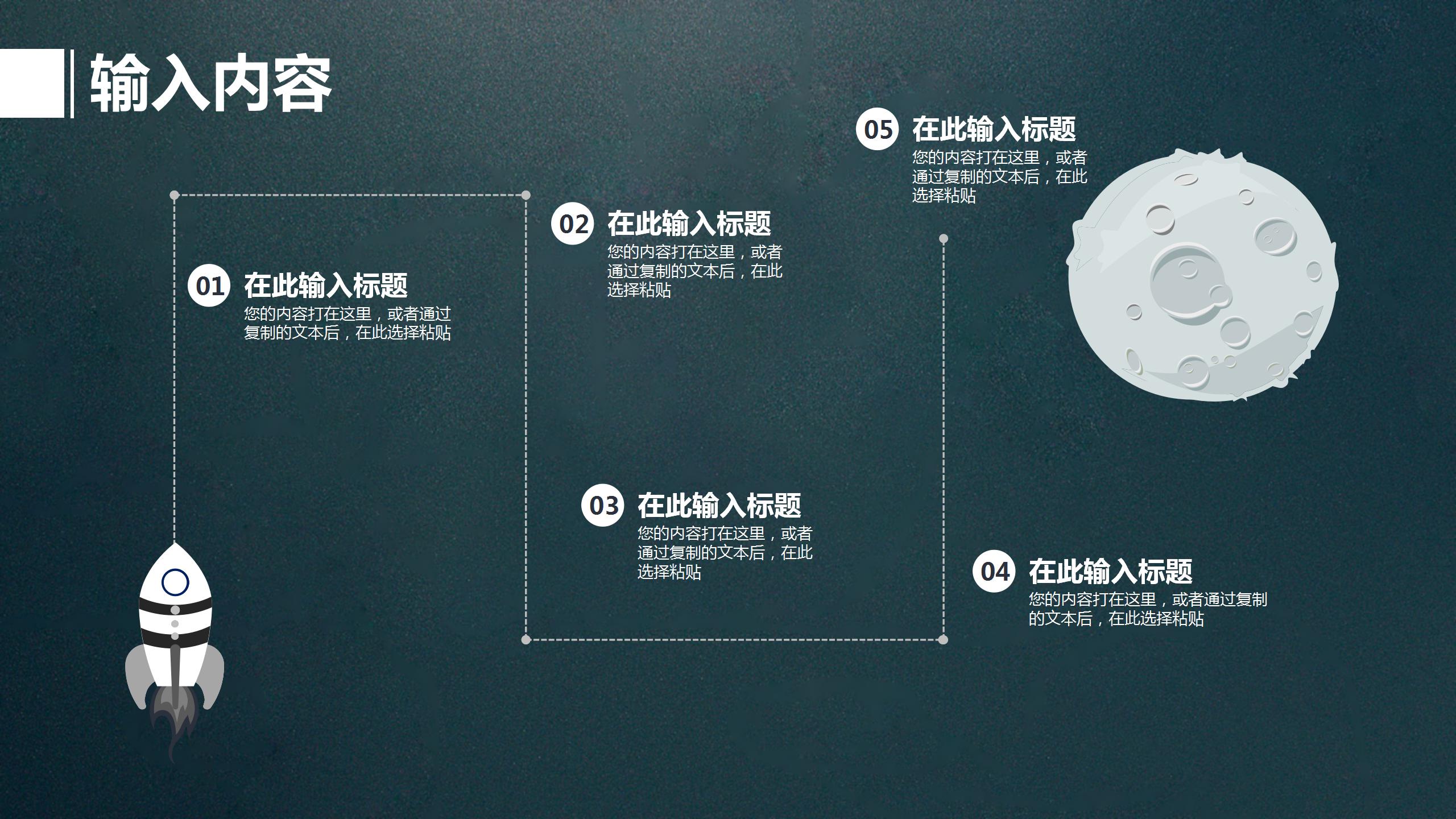 黑板风教育教学说课ppt模板